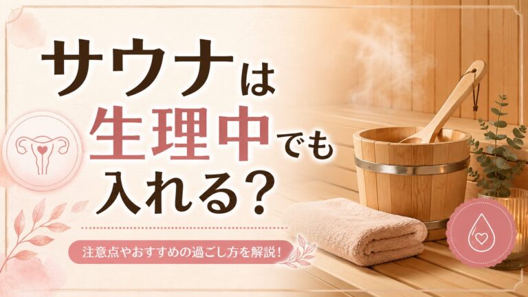 【女性必見】サウナの美肌効果とは？論文で実証された6つのメカニズムと正しいケア法